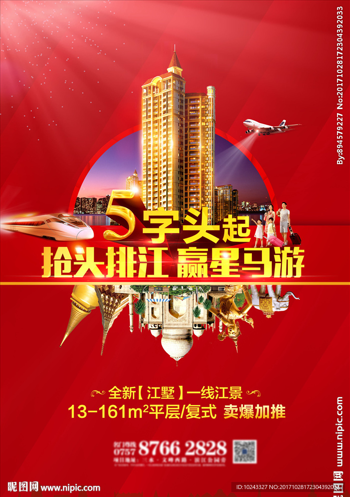 地產(chǎn)活動促銷海報 紅色地產(chǎn)