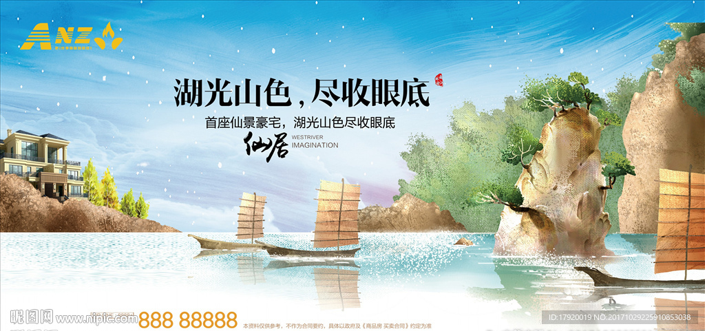 湖光山色別墅宣傳海報