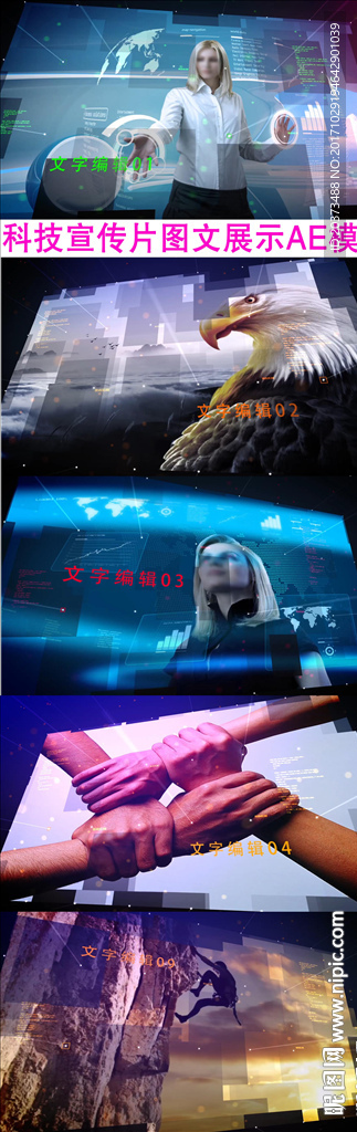 科技宣傳片圖文AE模板