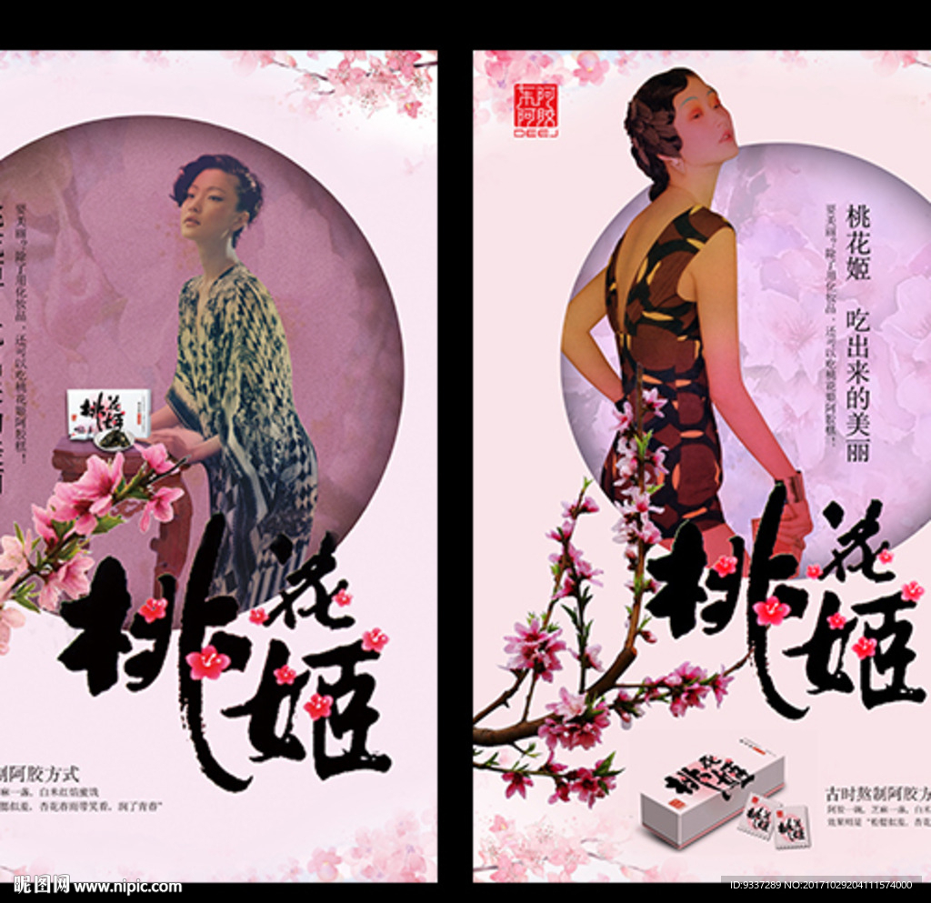 美女旗袍食品海報(bào)
