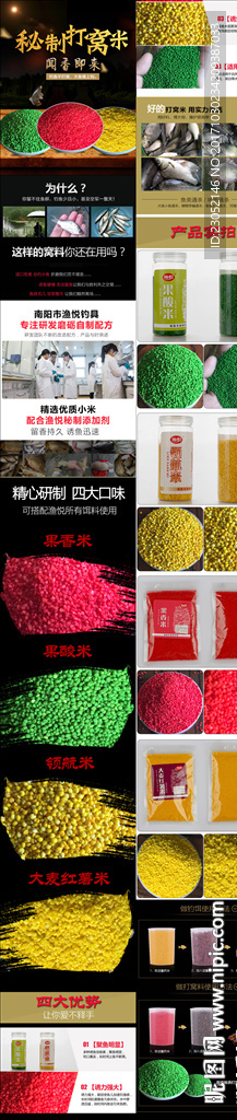 釣魚米料詳情設(shè)計(jì)