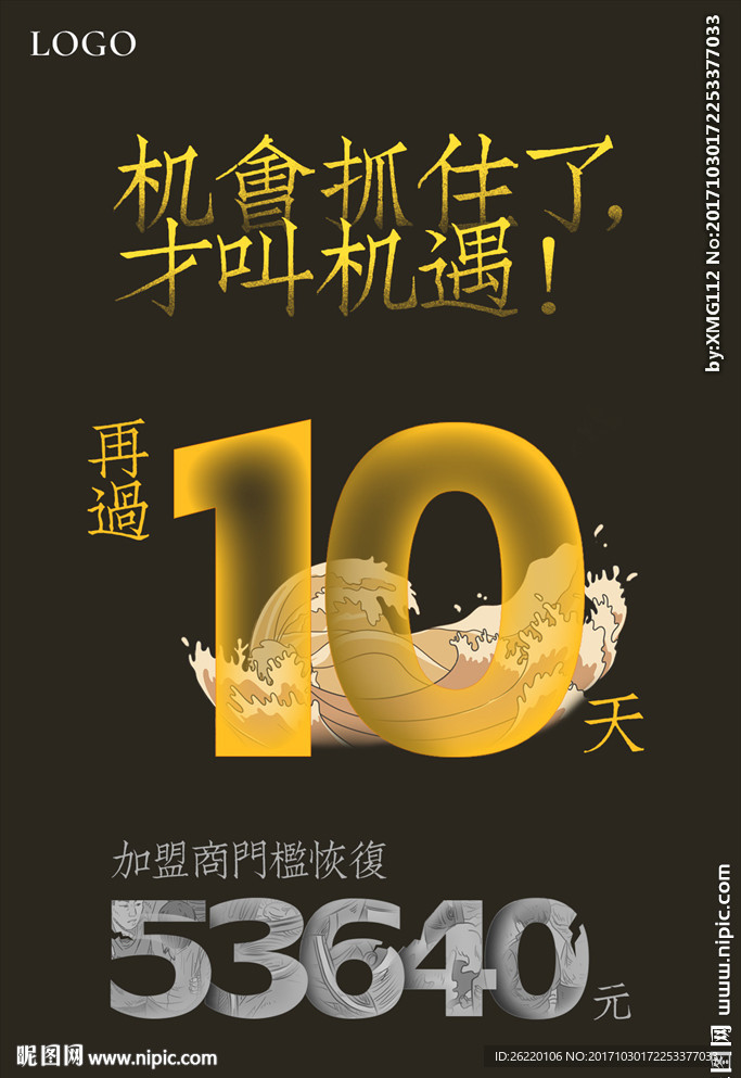 酷炫時尚倒計時海報