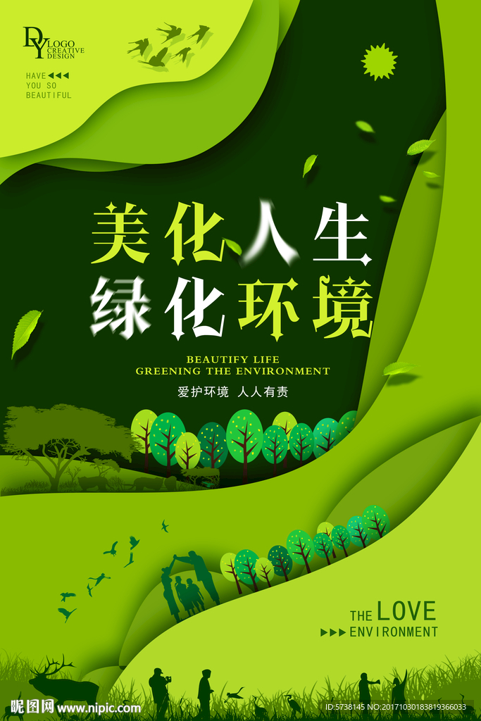 扁平化绿化环境宣传海报背景底纹