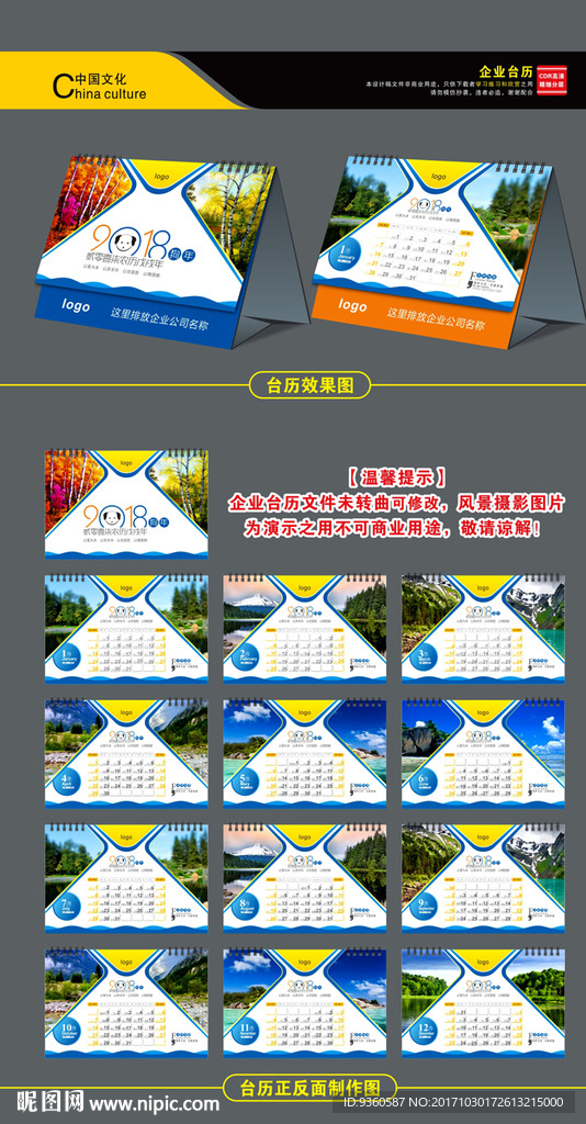 企業(yè)臺(tái)歷