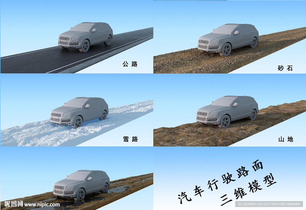 超写实五种汽车行驶路面场景模型