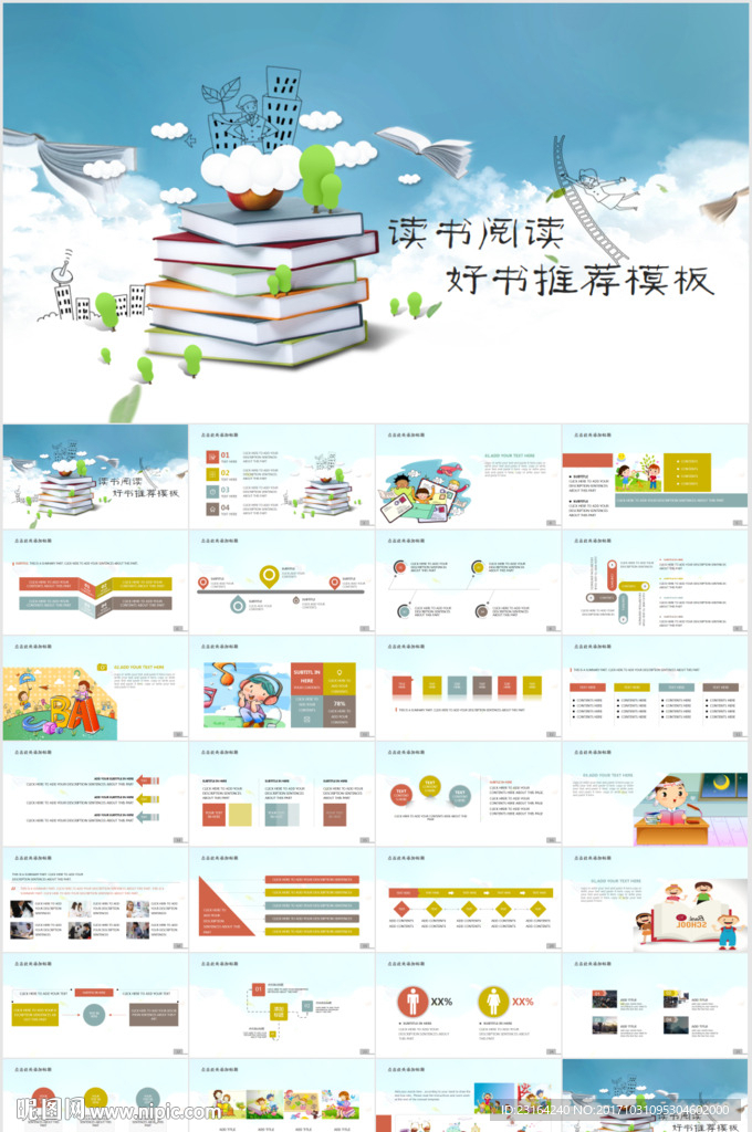讀書分享會(huì)PPT