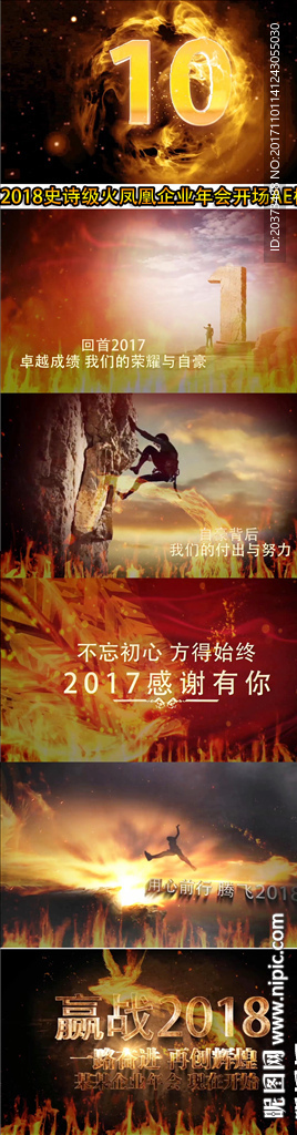 2018震撼企業(yè)年會(huì)AE模板