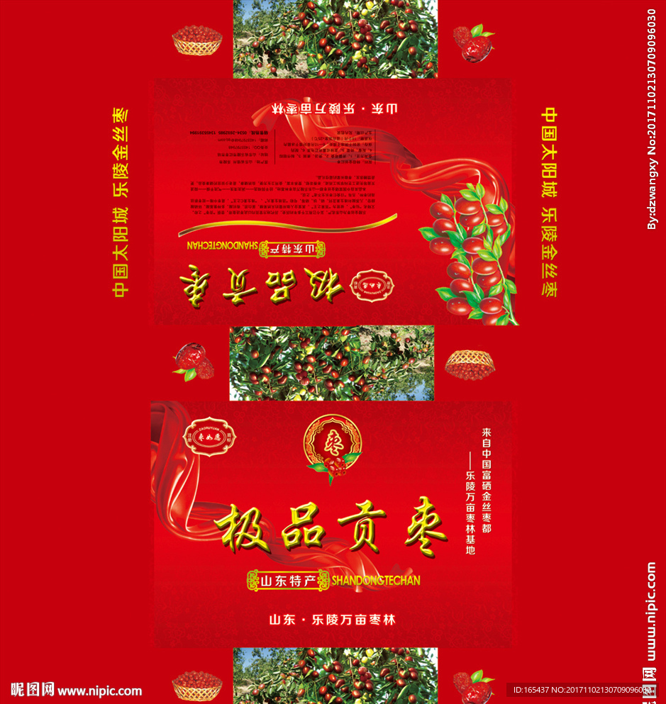 貢棗外包裝盒