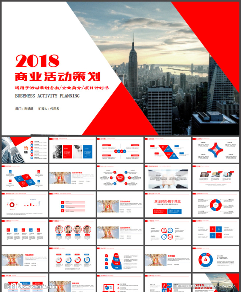 活動(dòng)策劃營(yíng)銷策劃方案PPT