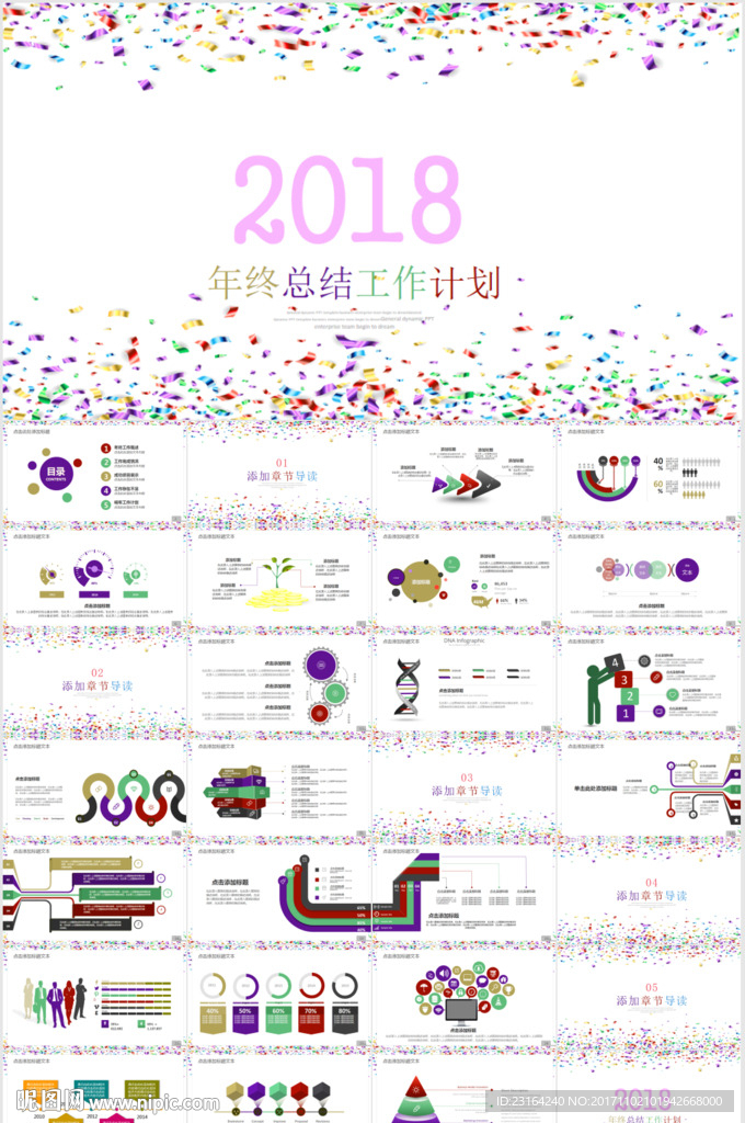 2018簡約時尚動態PPT模板