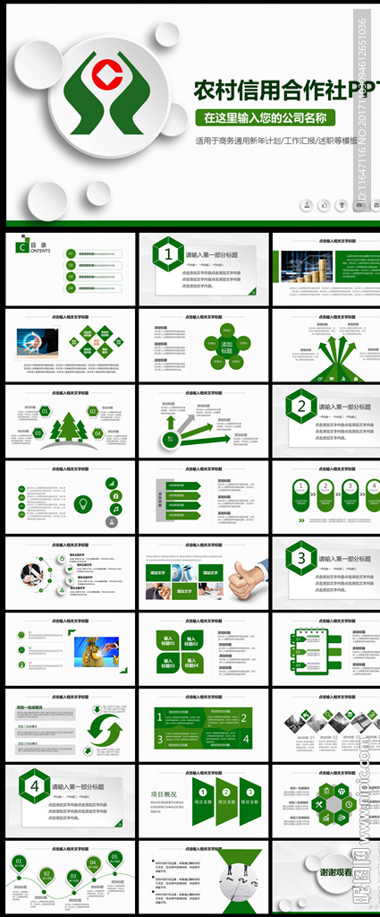 農村信用合作社銀行信用社PPT