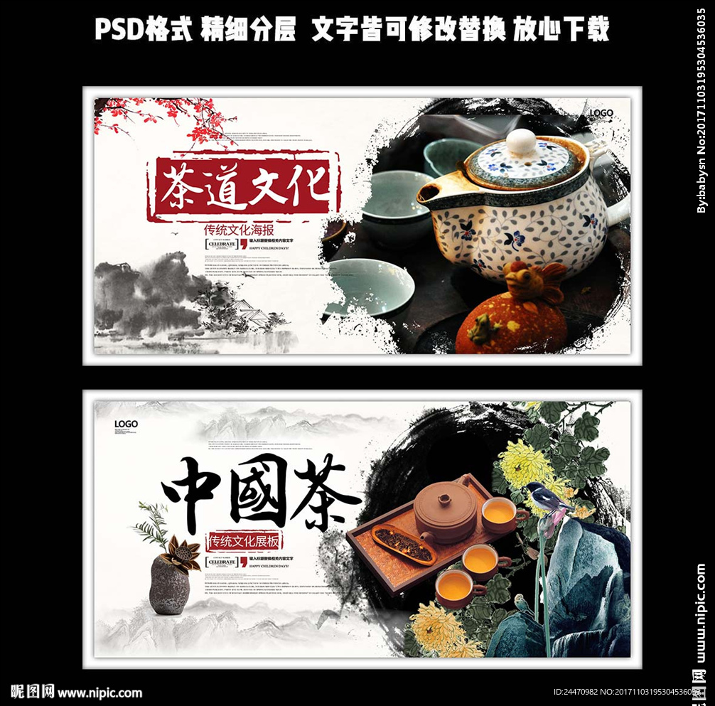 白色水墨风茶文化海报展板设计