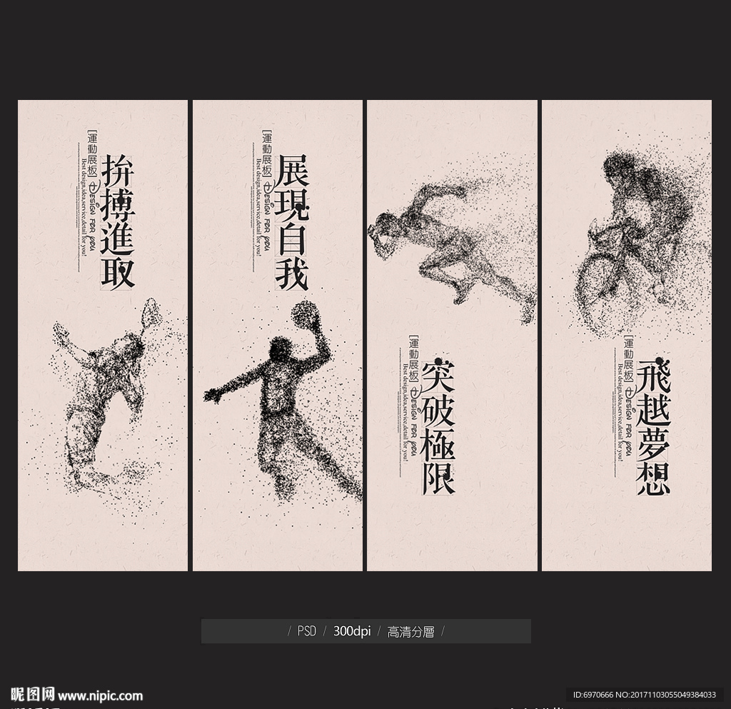 體育展板