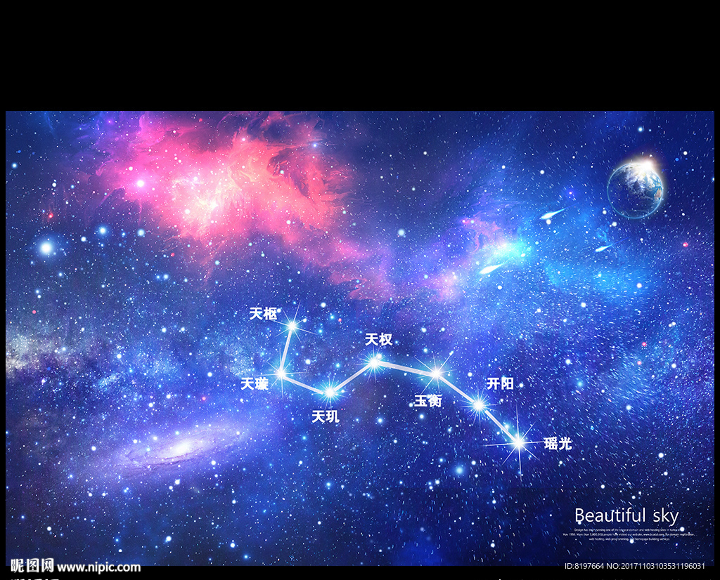 星空