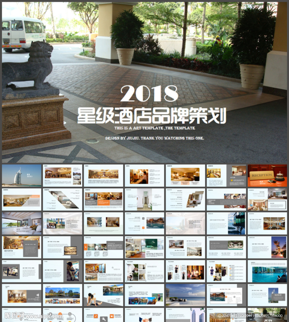 高端酒店介紹營銷商業計劃書模板