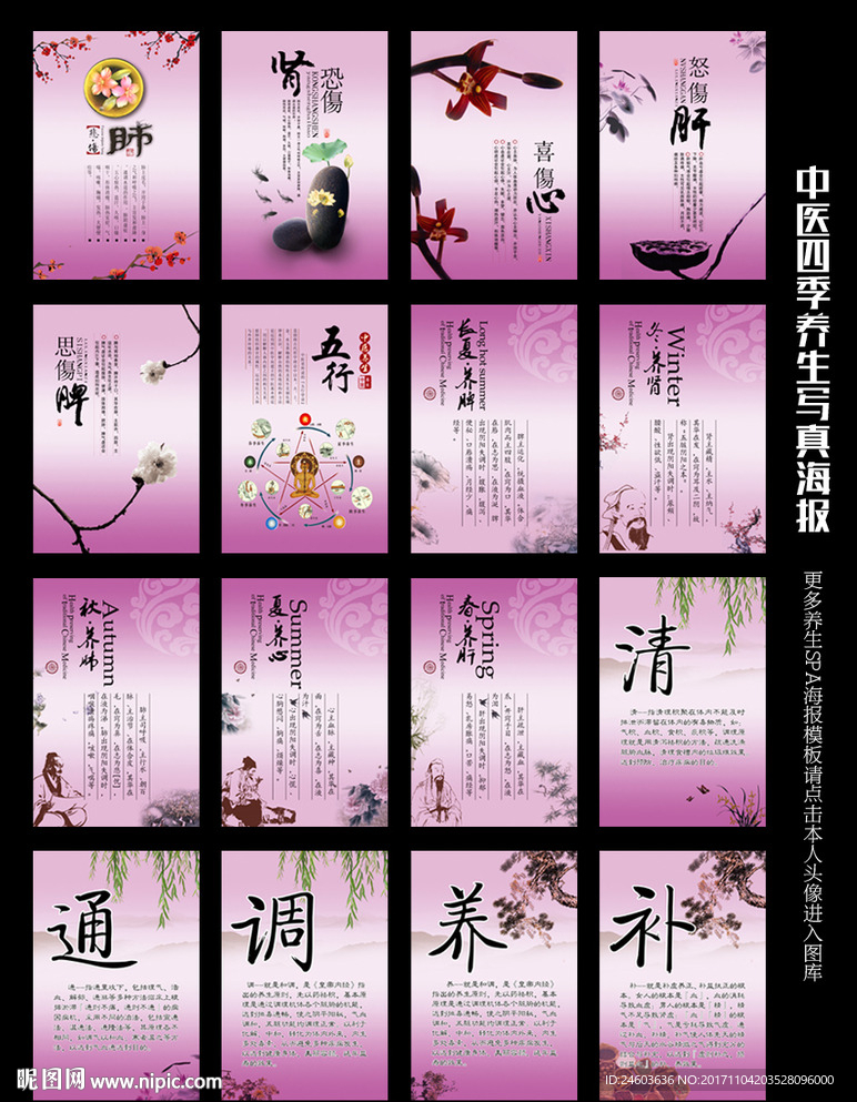 中医传统四季养生写真海报