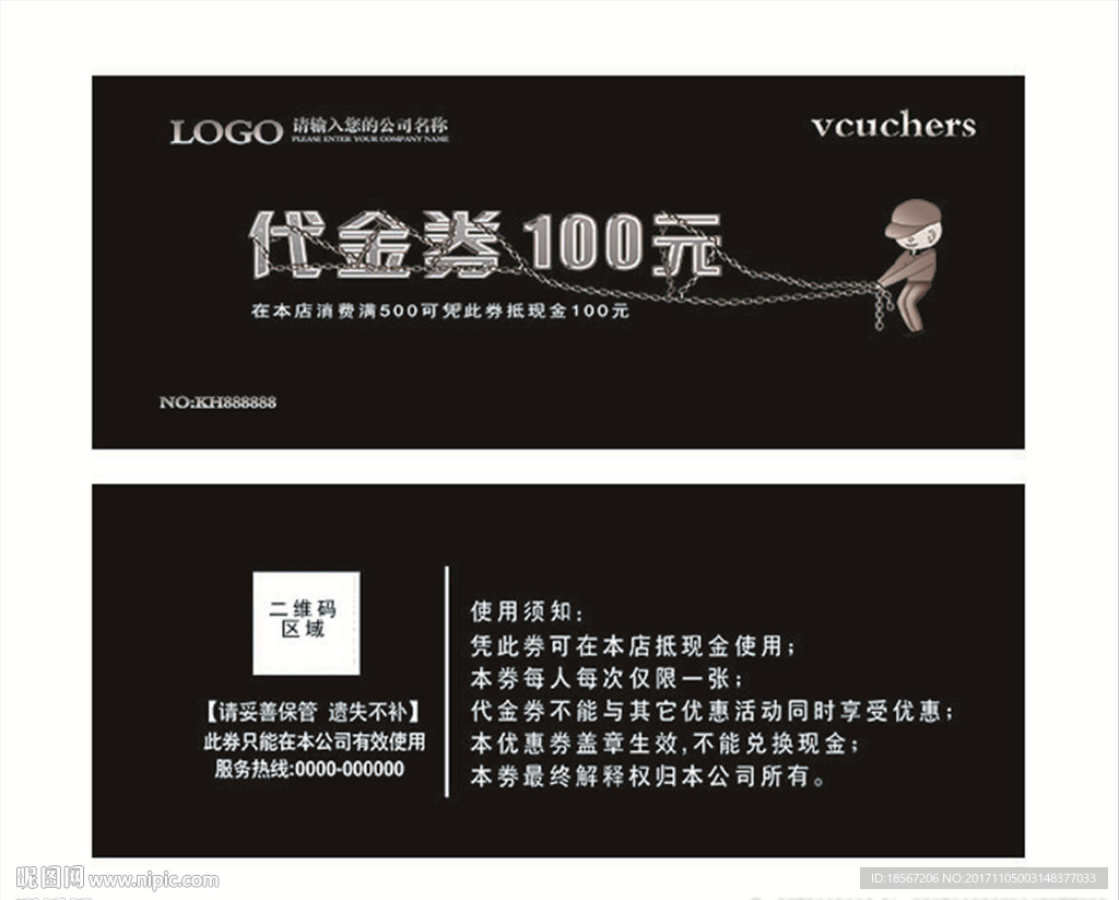 黑色代金券