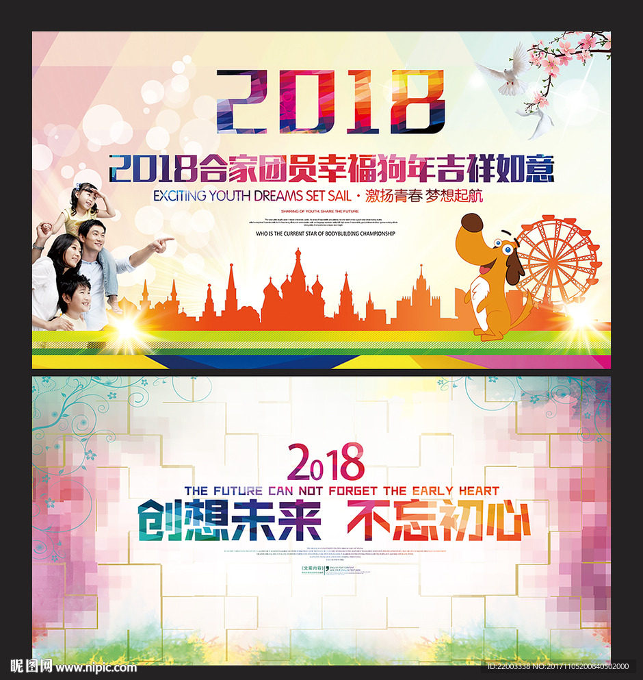 2018晚会舞台背景年会背景展