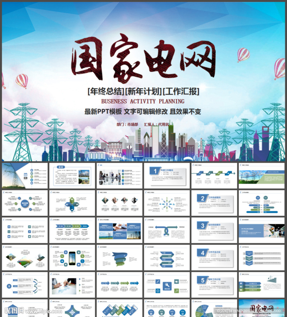國家電網電力公司工作專用PPT
