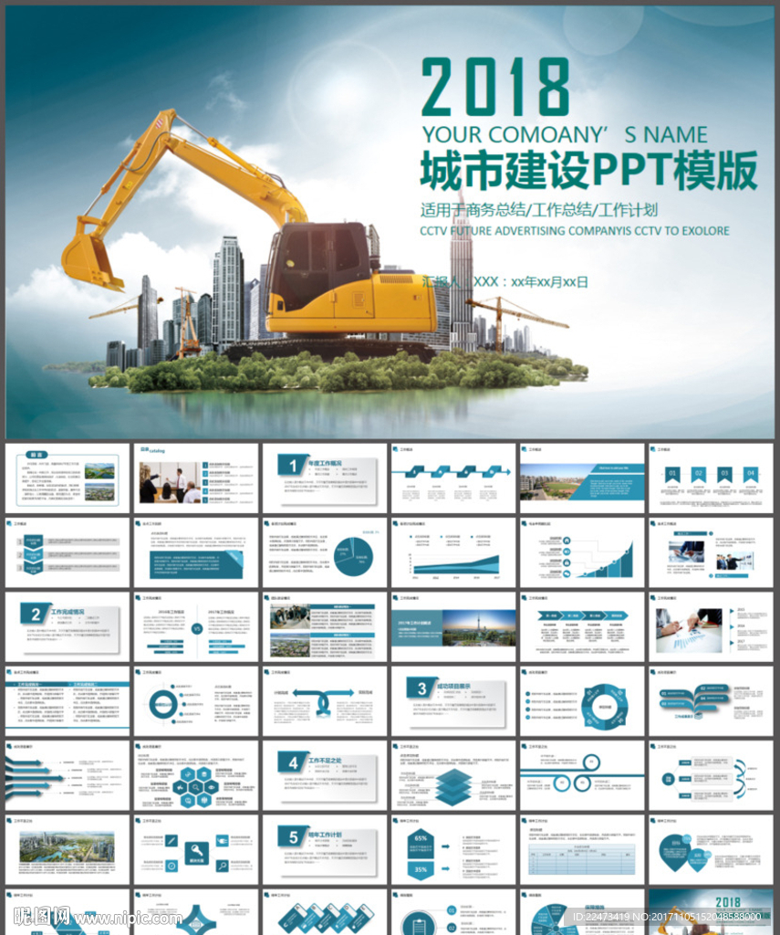 城市規劃建設PPT