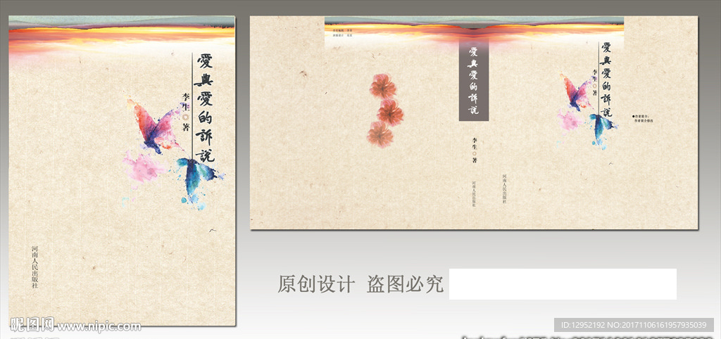 暖色調水墨圖書封面