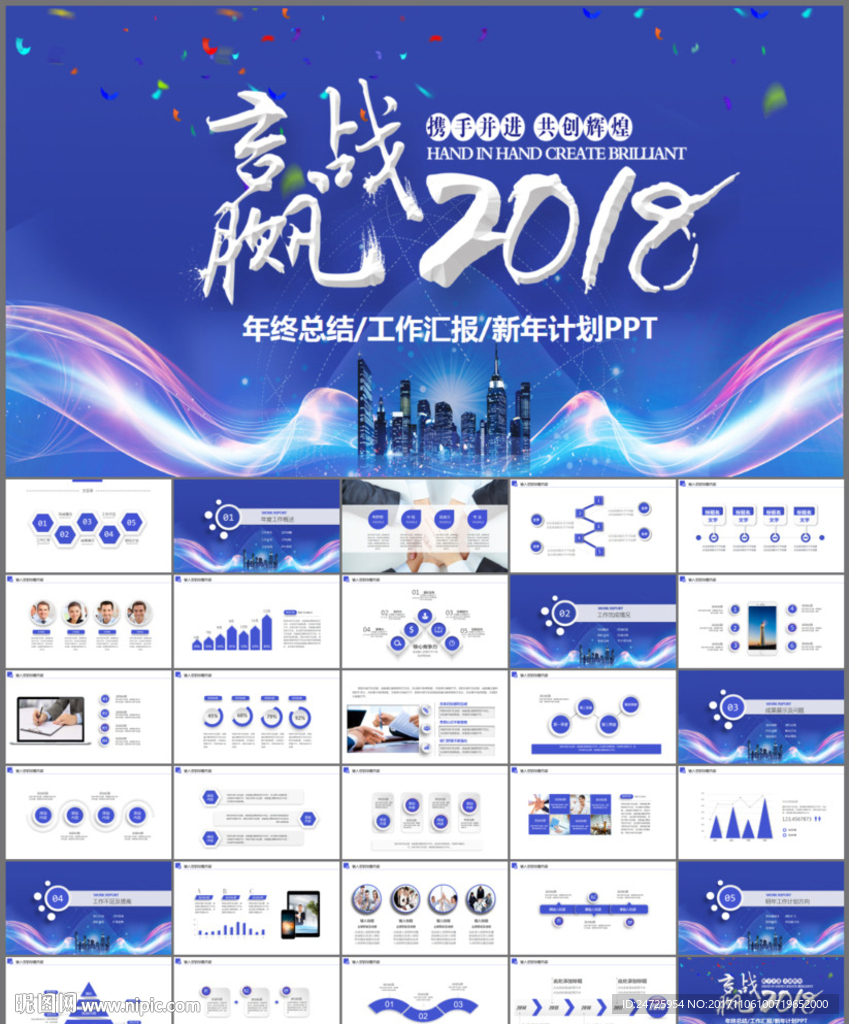 贏戰(zhàn)2018狗年大吉PPT