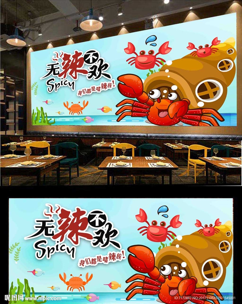 香辣蟹背景墙