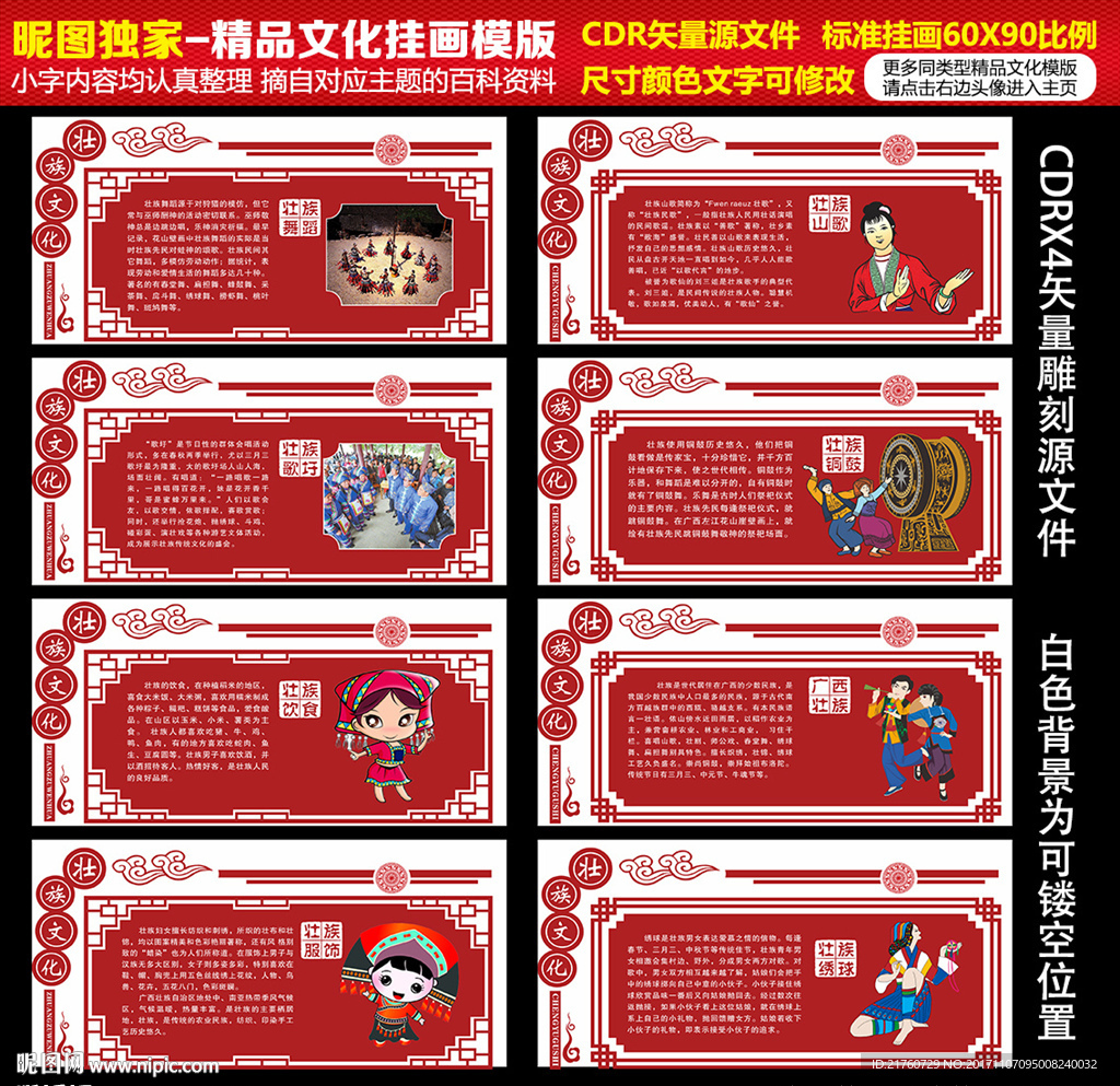 壯族文化墻