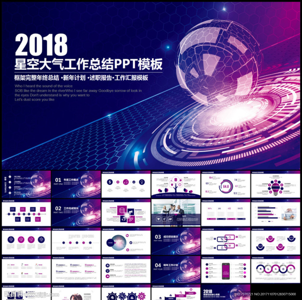 星空2018商務總結計劃PPT