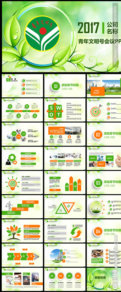 青年文明號(hào)創(chuàng)建文明匯報(bào)PPT