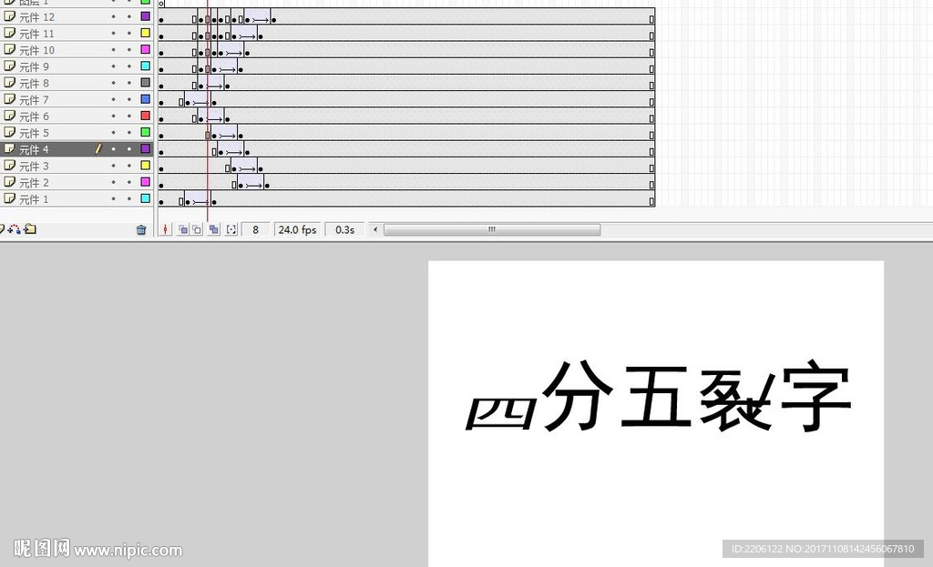 四分五裂字效果3秒Flash動(dòng)