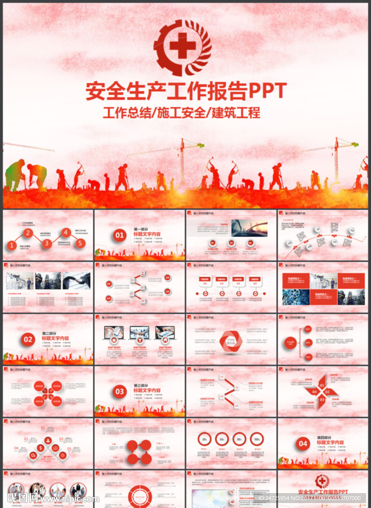 2017年安全生产月宣传PPT