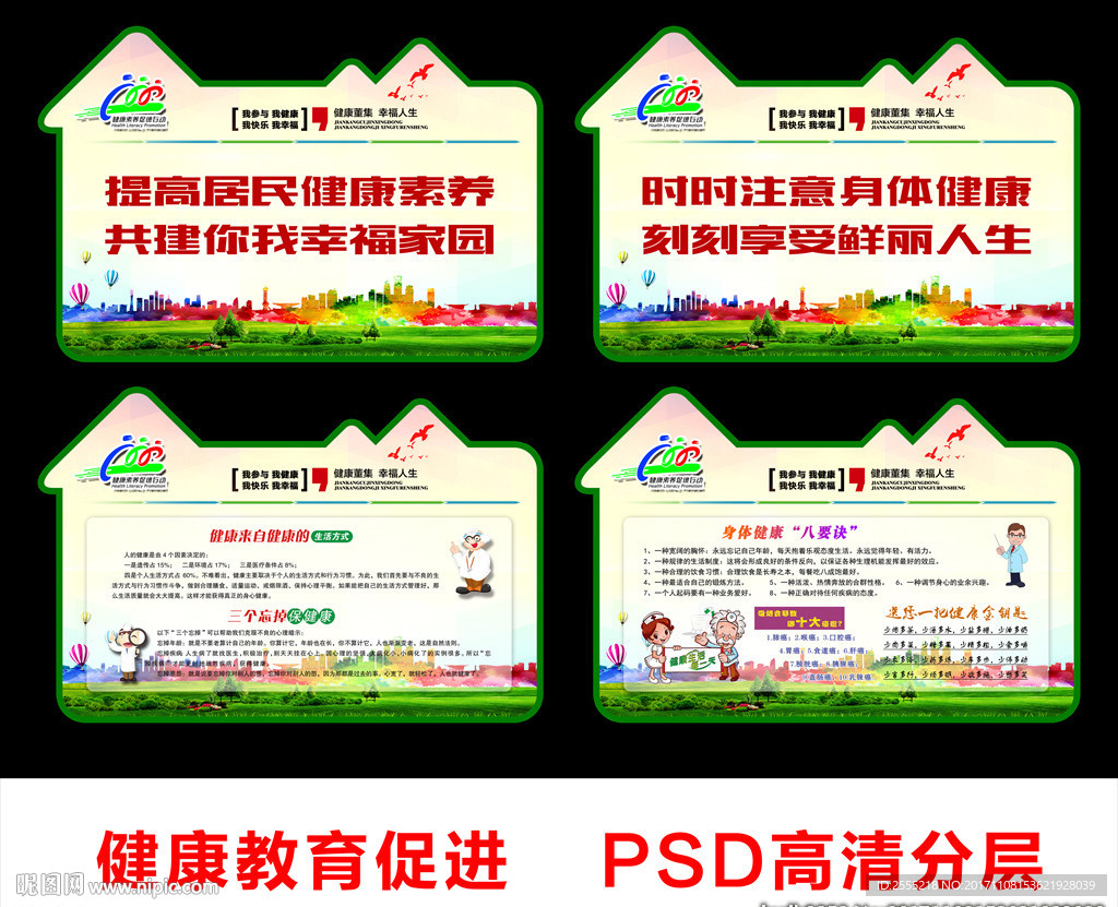 健康教育促進(jìn)