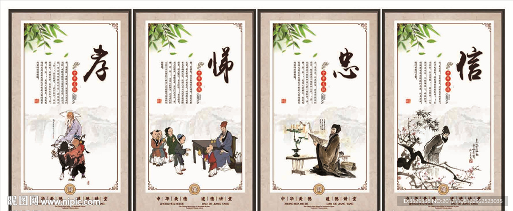 孝悌忠信