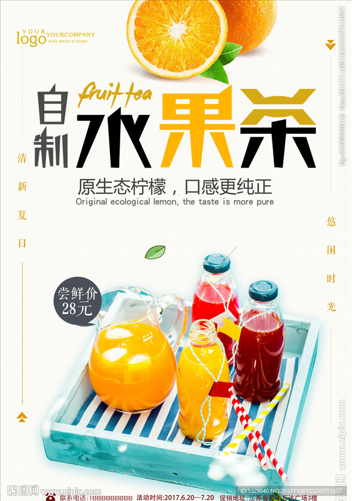 小清新自制水果茶系列