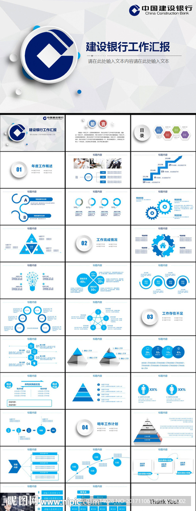 建設銀行PPT