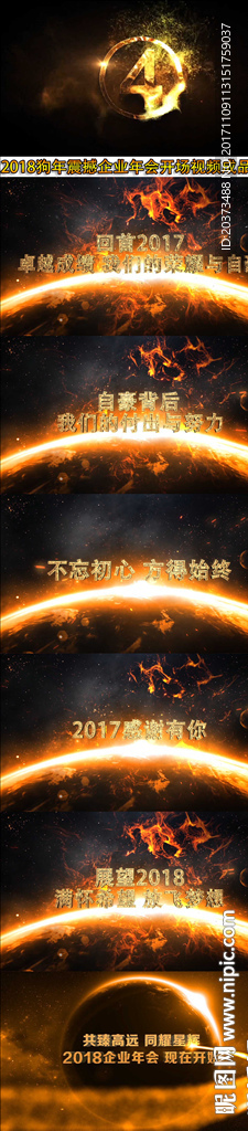 2018狗年年會晚會開場視頻
