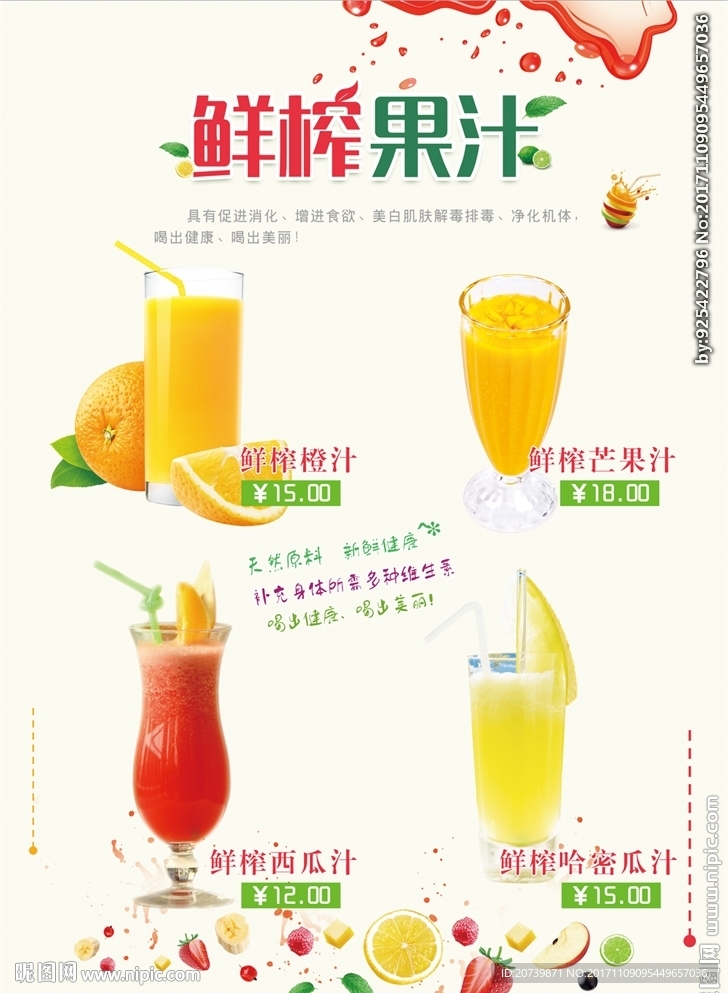 鲜榨果汁菜单宣传单页