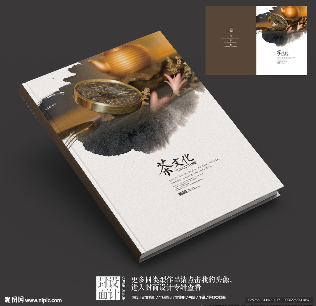 中国风黑茶文化产品宣传册