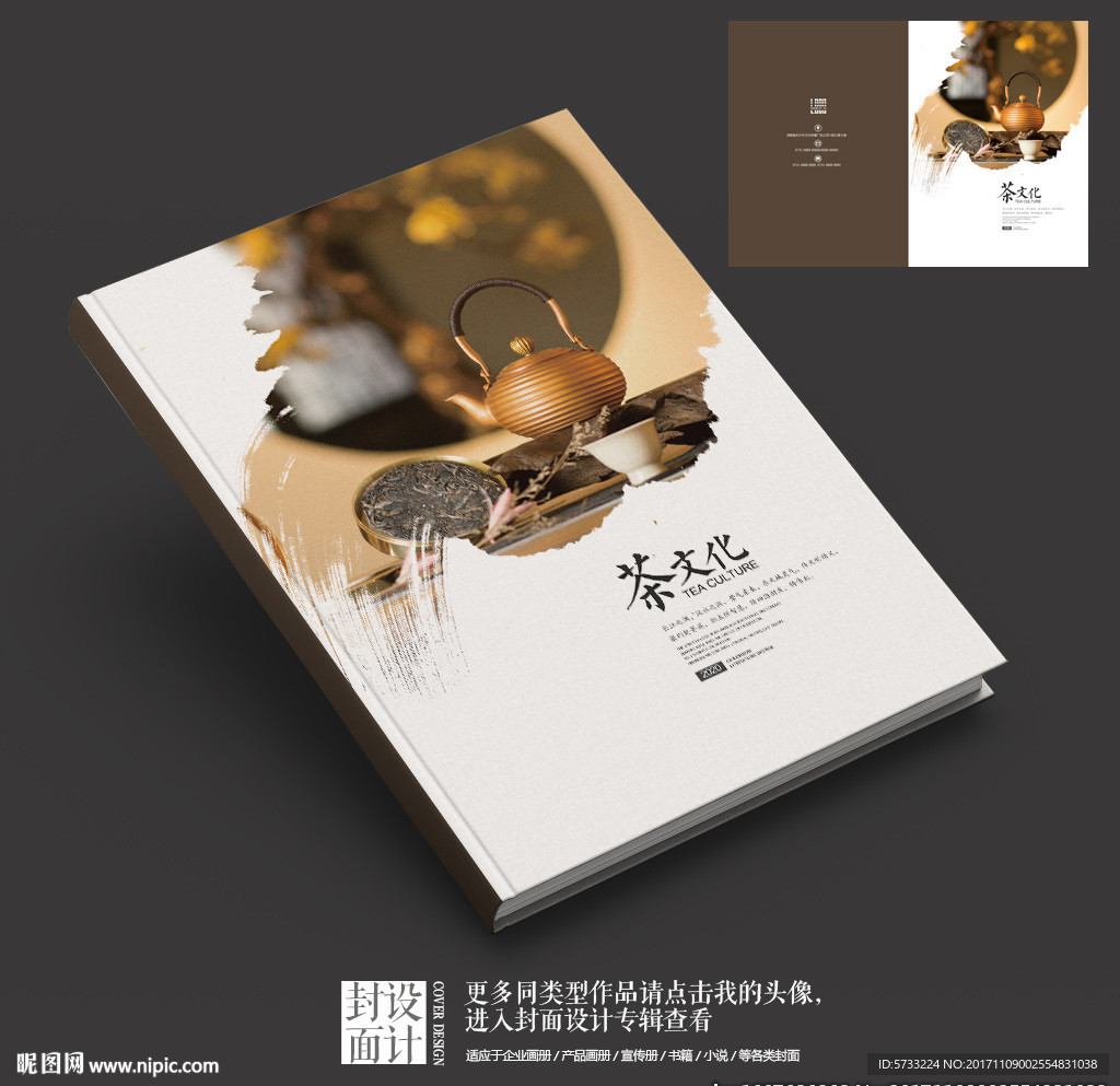 茶叶产品宣传册封面