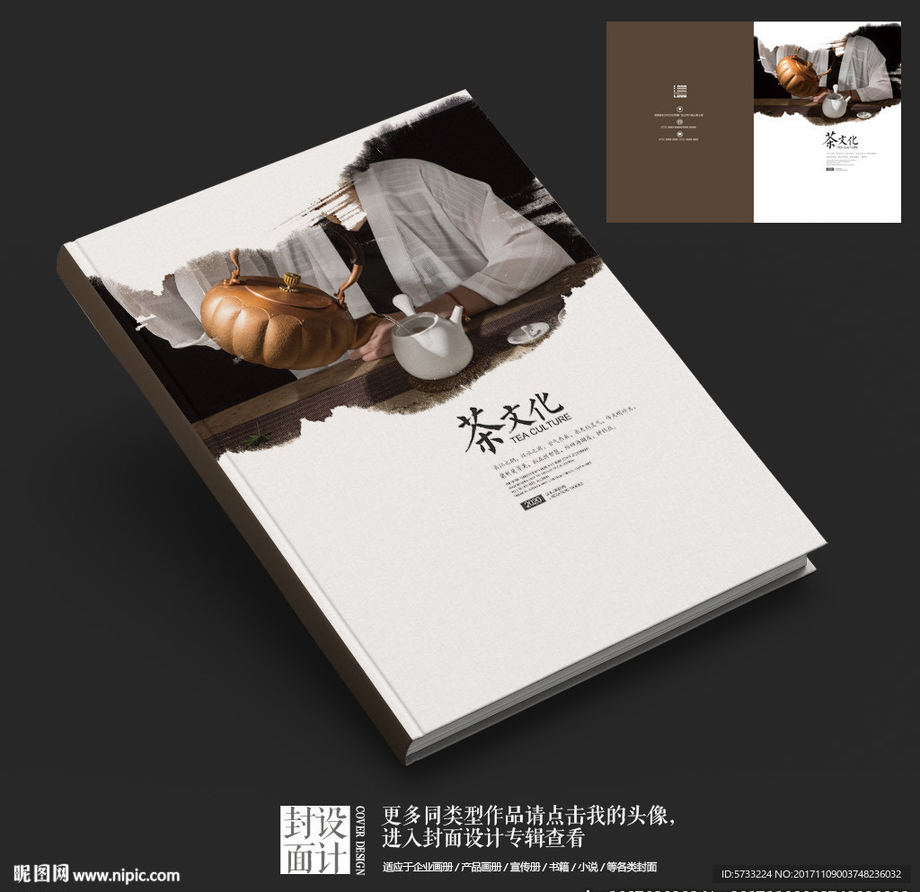黑茶文化宣传画册封面