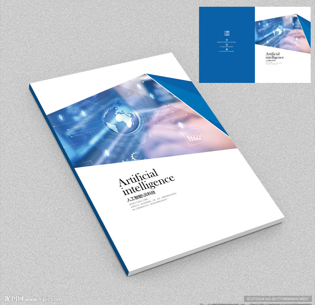 全球智能科技宣传画册封面