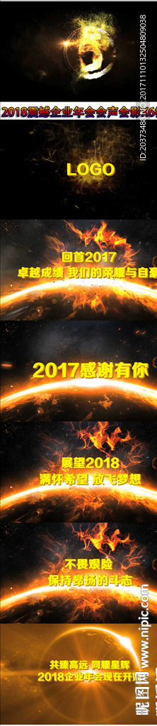 震撼業年會開場會聲會影模板