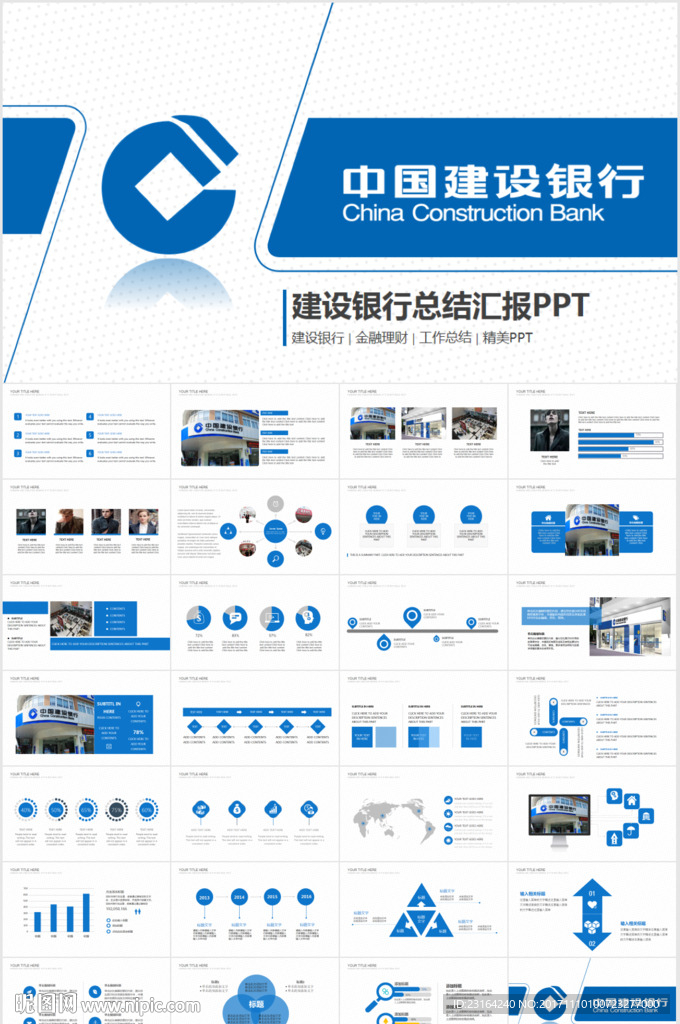 蓝色中国建设银行工作总结PPT