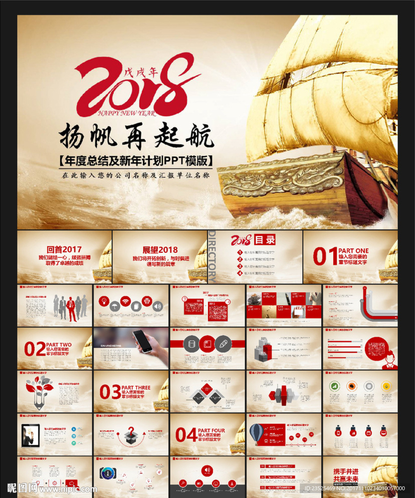 2018揚(yáng)帆再起航PPT模板