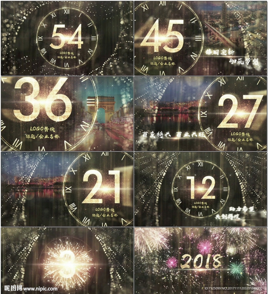 2018跨年倒計(jì)時(shí)金色版本