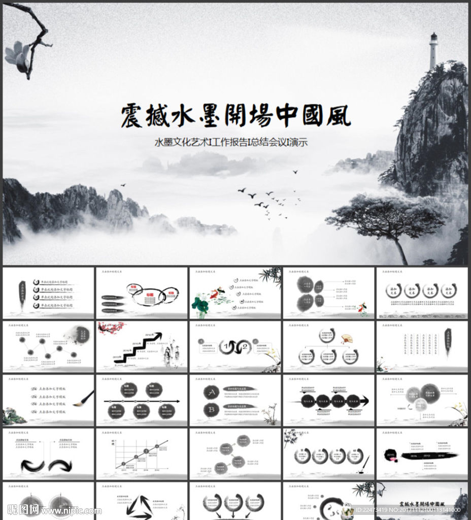 中國風PPT模板