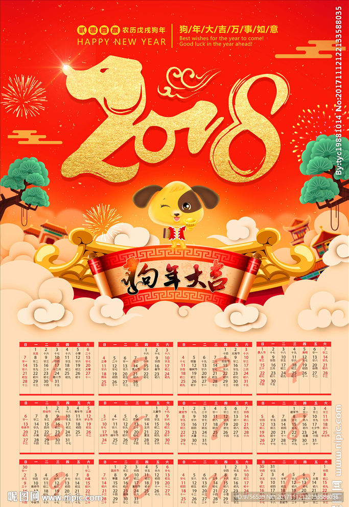 2018日历