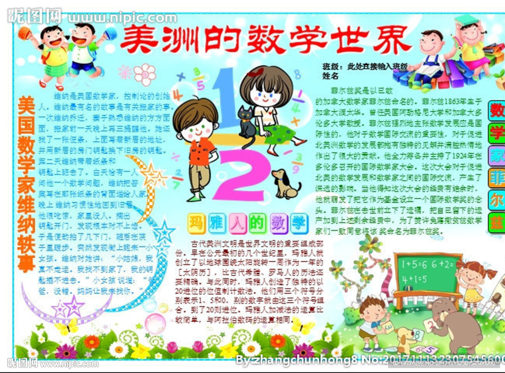 美洲數(shù)學世界電子小報手抄報板報