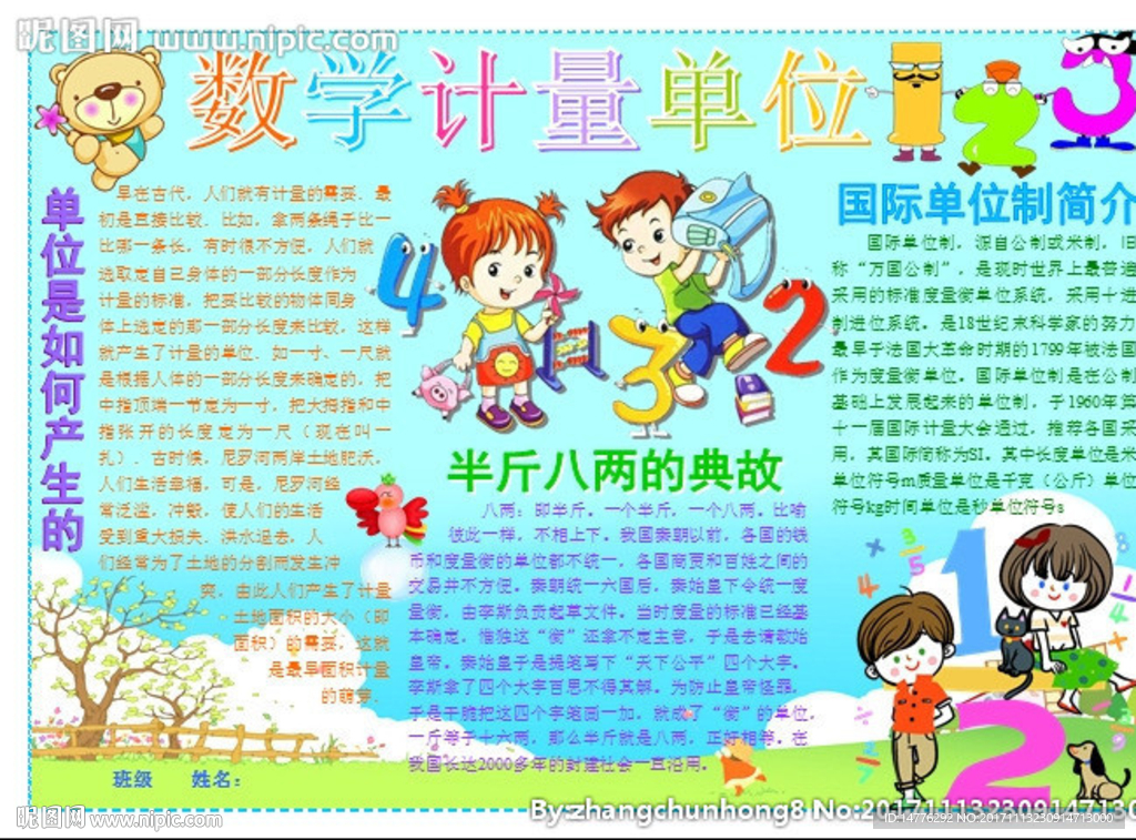 數(shù)學計量單位電子小報手抄報板報